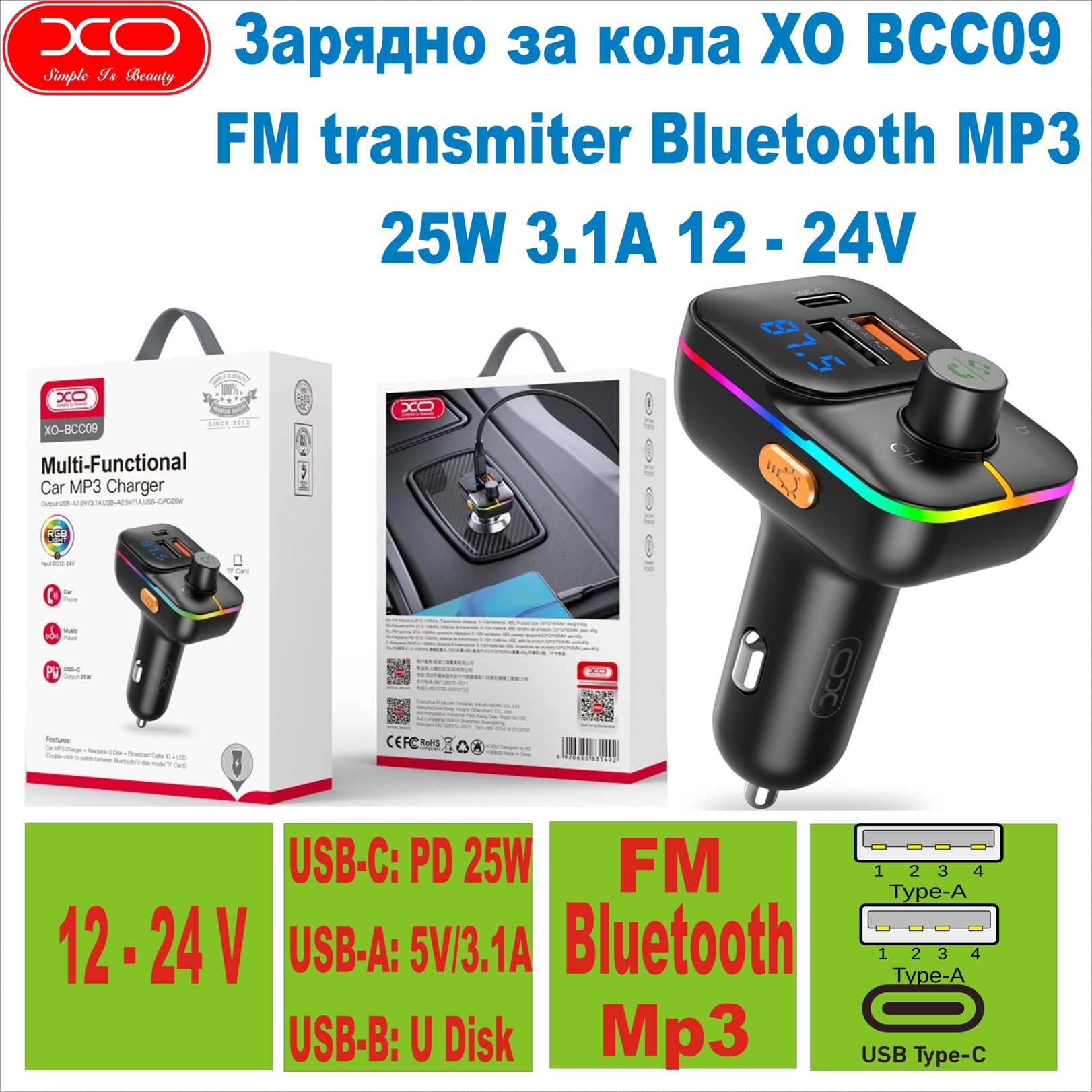 Зарядно за кола XO BCC09 FM transmiter 25W MP3